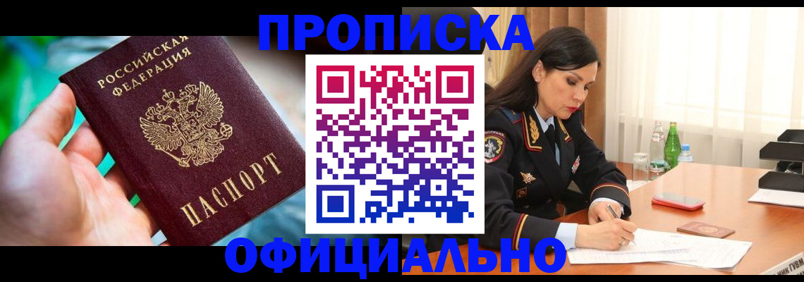 прописка паспорт в Малой Вишере