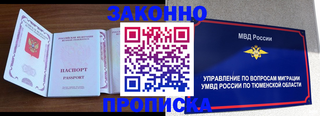 временная регистрация законно в Малой Вишере